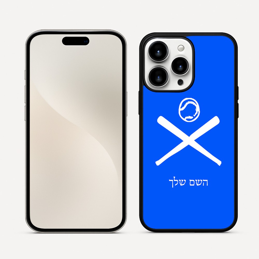 כיסוי בעיצוב אישי עם השם שלך לדגם - Apple iPhone 16 Pro Max בעיצוב כדור בסיס
