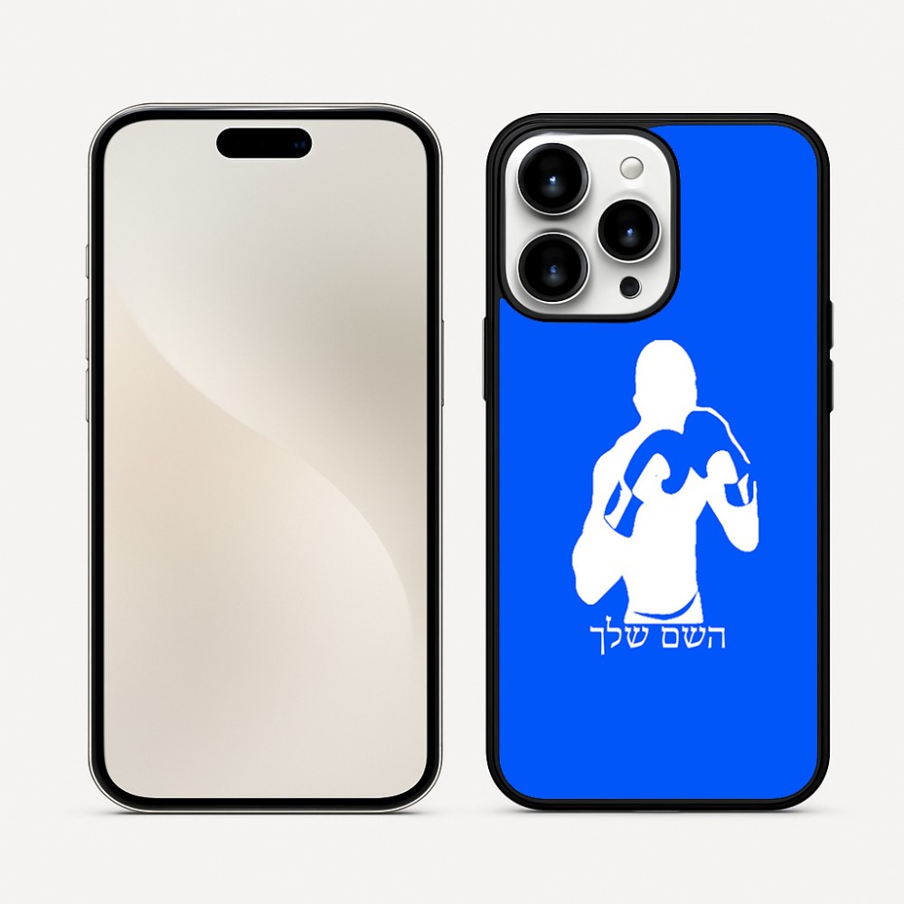 כיסוי בעיצוב אישי עם השם שלך לדגם - Apple iPhone 16 Pro Max בעיצוב אגרוף