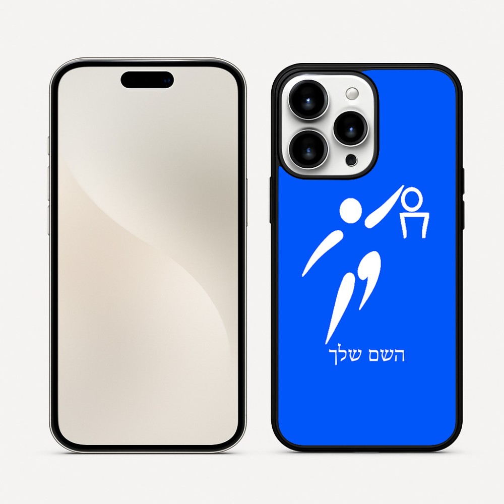 כיסוי בעיצוב אישי עם השם שלך לדגם - Apple iPhone 16 Pro Max בעיצוב כדורסל אולימפי