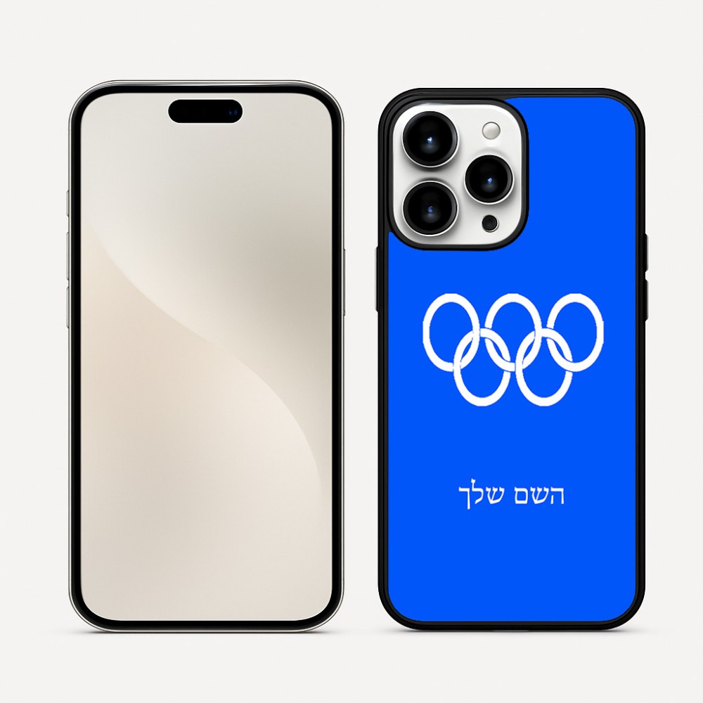 כיסוי בעיצוב אישי עם השם שלך לדגם - Apple iPhone 16 Pro Max בעיצוב אולימפי
