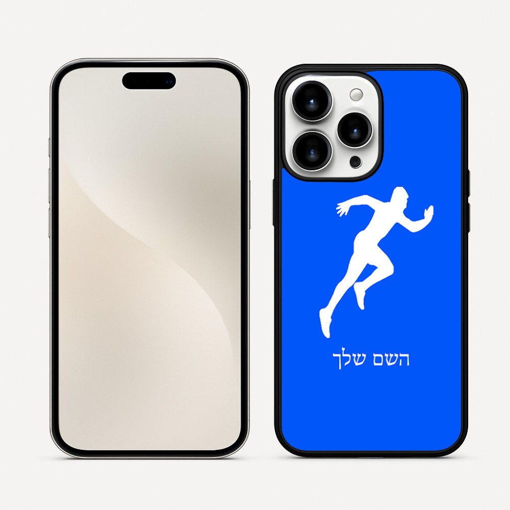 כיסוי בעיצוב אישי עם השם שלך לדגם - Apple iPhone 16 Pro Max בעיצוב רץ