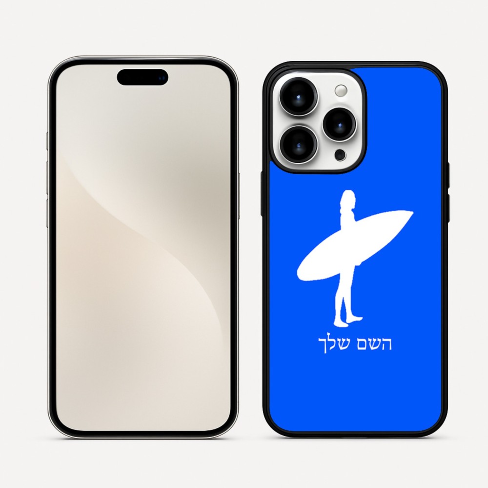כיסוי בעיצוב אישי עם השם שלך לדגם - Apple iPhone 16 Pro Max בעיצוב גלישה - גלישה