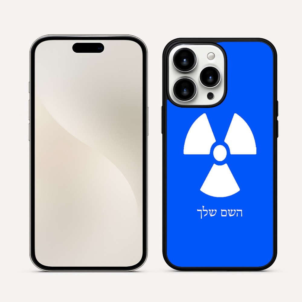 כיסוי בעיצוב אישי עם השם שלך לדגם - Apple iPhone 16 Pro Max בעיצוב פצצת אטום גרעינית