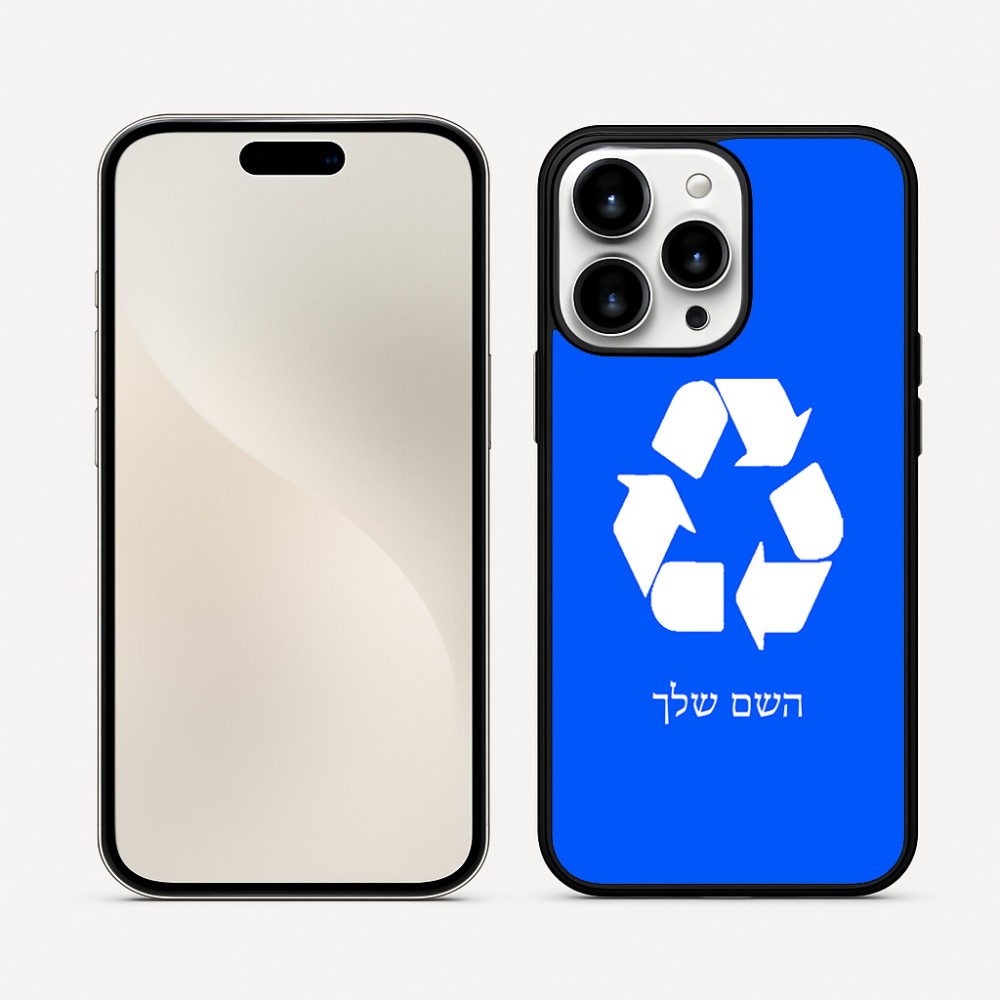 כיסוי בעיצוב אישי עם השם שלך לדגם - Apple iPhone 16 Pro Max בעיצוב למחזר