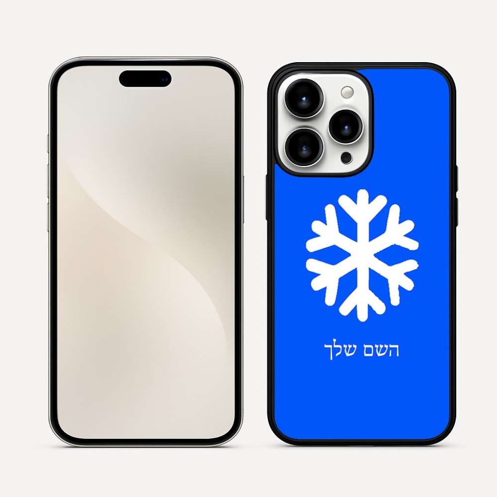 כיסוי בעיצוב אישי עם השם שלך לדגם - Apple iPhone 16 Pro Max בעיצוב שלג