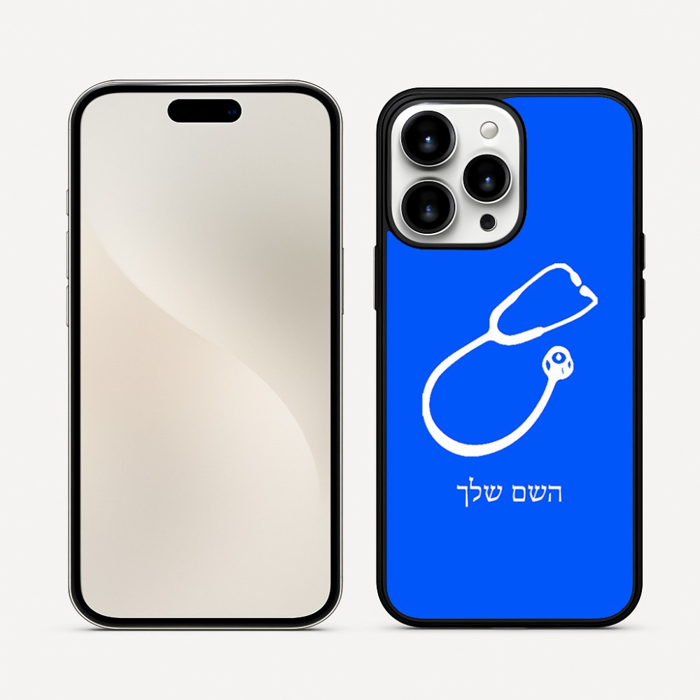 כיסוי בעיצוב אישי עם השם שלך לדגם - Apple iPhone 16 Pro Max בעיצוב סטטוסקופ רופא