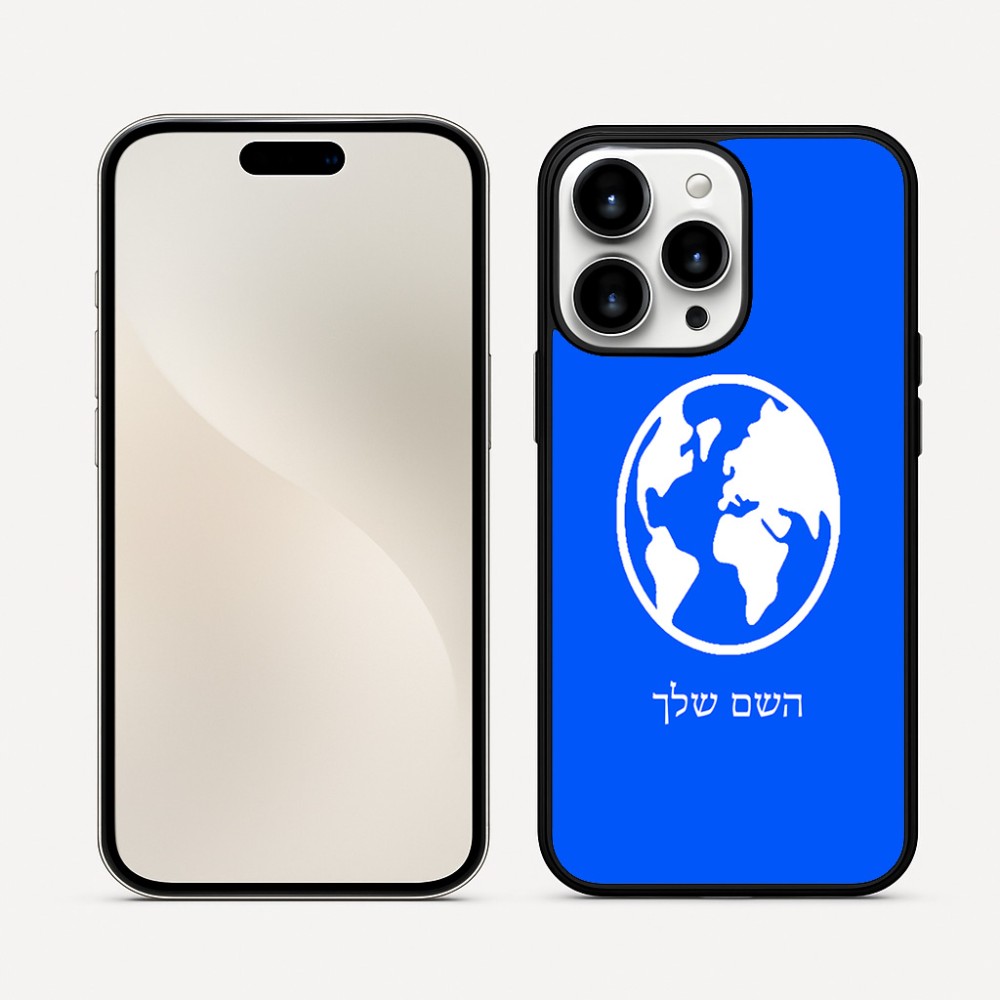 כיסוי בעיצוב אישי עם השם שלך לדגם - Apple iPhone 16 Pro Max בעיצוב עולם