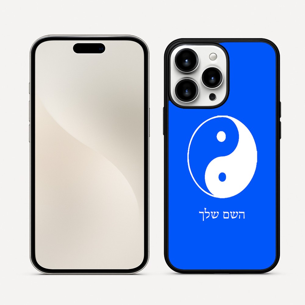 כיסוי בעיצוב אישי עם השם שלך לדגם - Apple iPhone 16 Pro Max בעיצוב סמל יינג יאנג