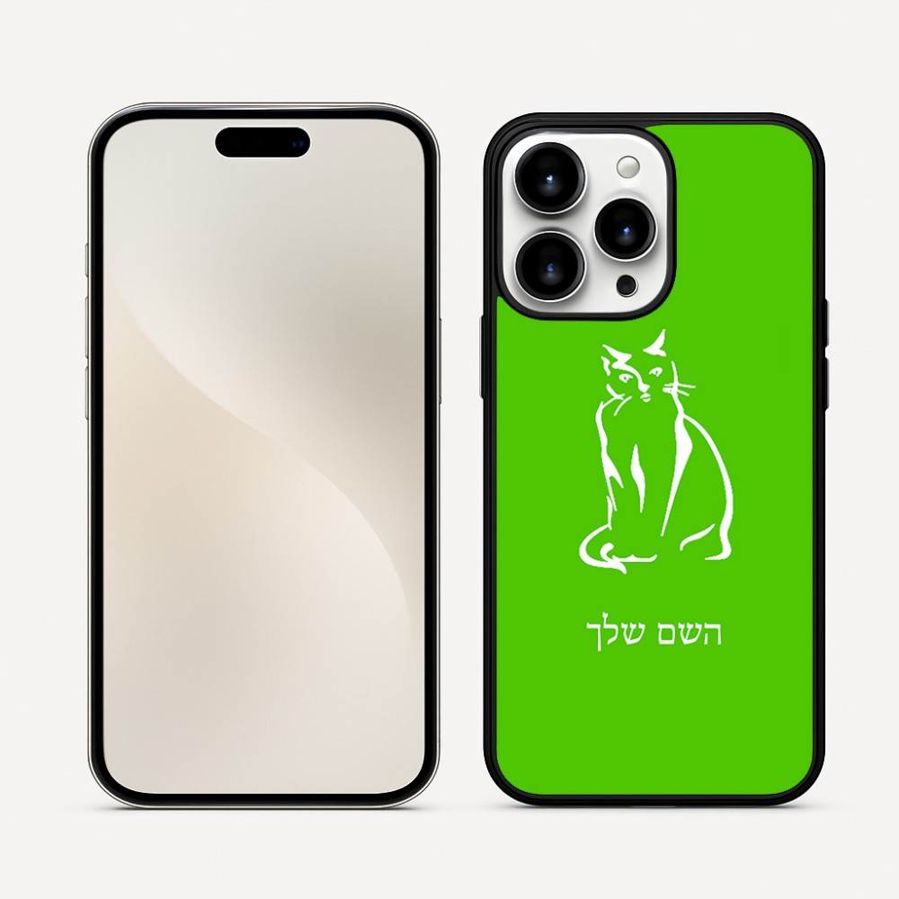 כיסוי בעיצוב אישי עם השם שלך לדגם - Apple iPhone 16 Pro Max בעיצוב חתול