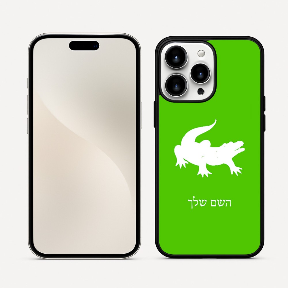כיסוי בעיצוב אישי עם השם שלך לדגם - Apple iPhone 16 Pro Max בעיצוב תנין