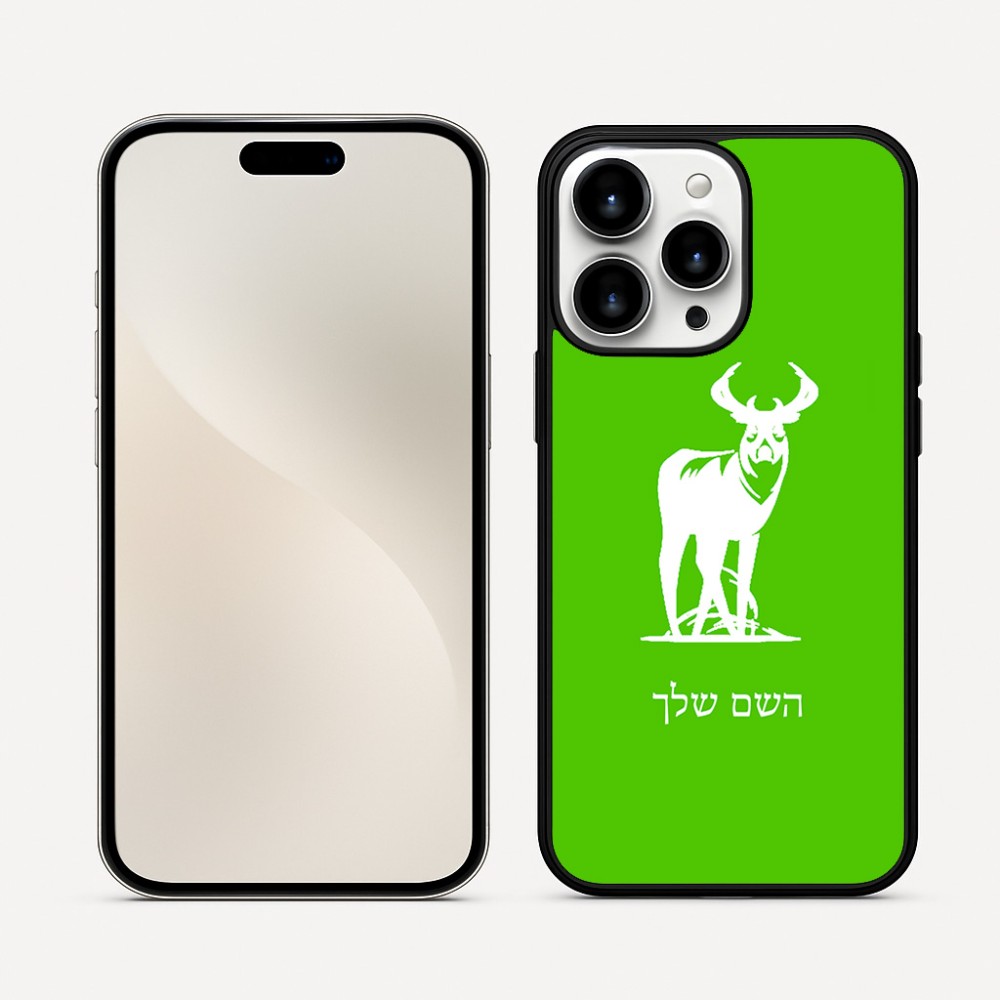 כיסוי בעיצוב אישי עם השם שלך לדגם - Apple iPhone 16 Pro Max בעיצוב צבי