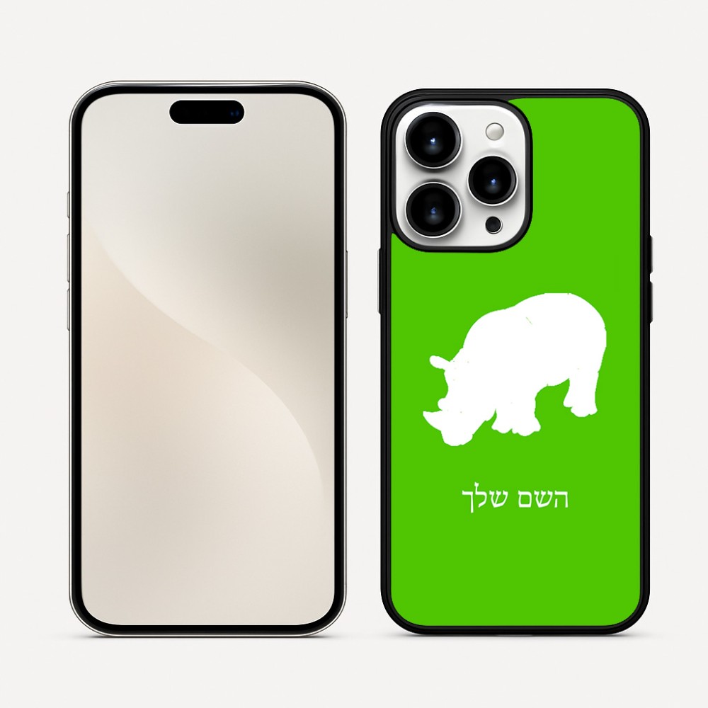 כיסוי בעיצוב אישי עם השם שלך לדגם - Apple iPhone 16 Pro Max בעיצוב קרנף