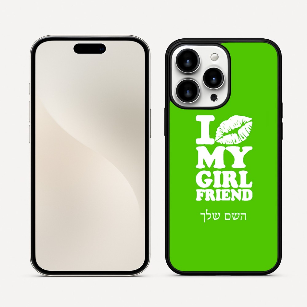 כיסוי בעיצוב אישי עם השם שלך לדגם - Apple iPhone 16 Pro Max בעיצוב לנשק את החברה שלי