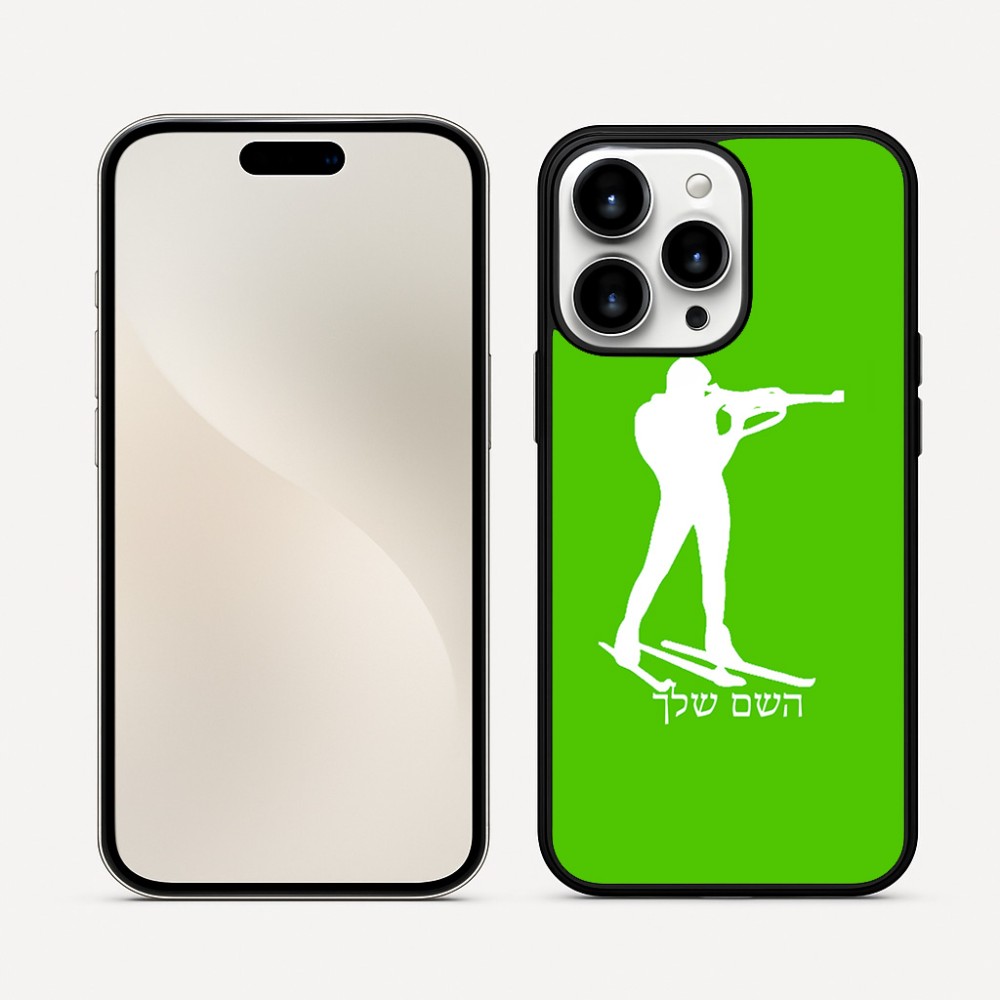 כיסוי בעיצוב אישי עם השם שלך לדגם - Apple iPhone 16 Pro Max בעיצוב ביאתלון