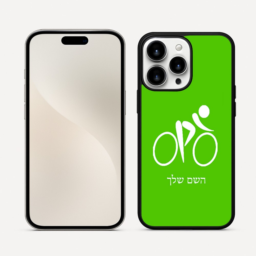 כיסוי בעיצוב אישי עם השם שלך לדגם - Apple iPhone 16 Pro Max בעיצוב אופניים אולימפיים
