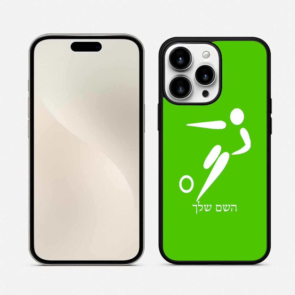 כיסוי בעיצוב אישי עם השם שלך לדגם - Apple iPhone 16 Pro Max בעיצוב כדורגל אולימפי