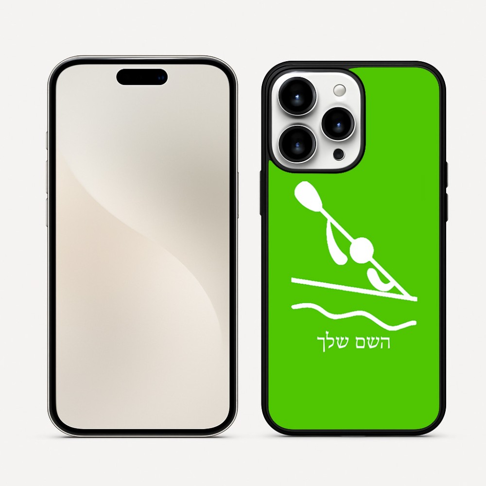 כיסוי בעיצוב אישי עם השם שלך לדגם - Apple iPhone 16 Pro Max בעיצוב קיאק אולימפי