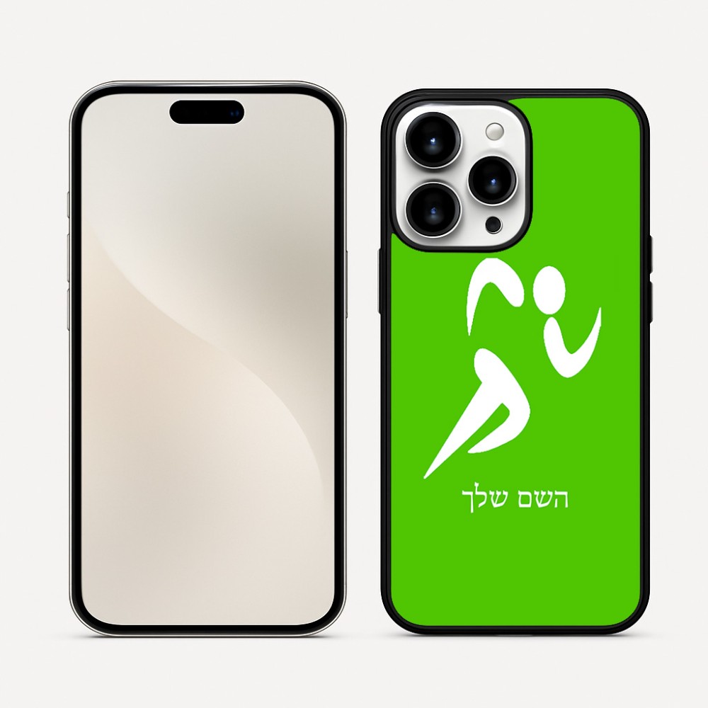 כיסוי בעיצוב אישי עם השם שלך לדגם - Apple iPhone 16 Pro Max בעיצוב רצים אולימפיים