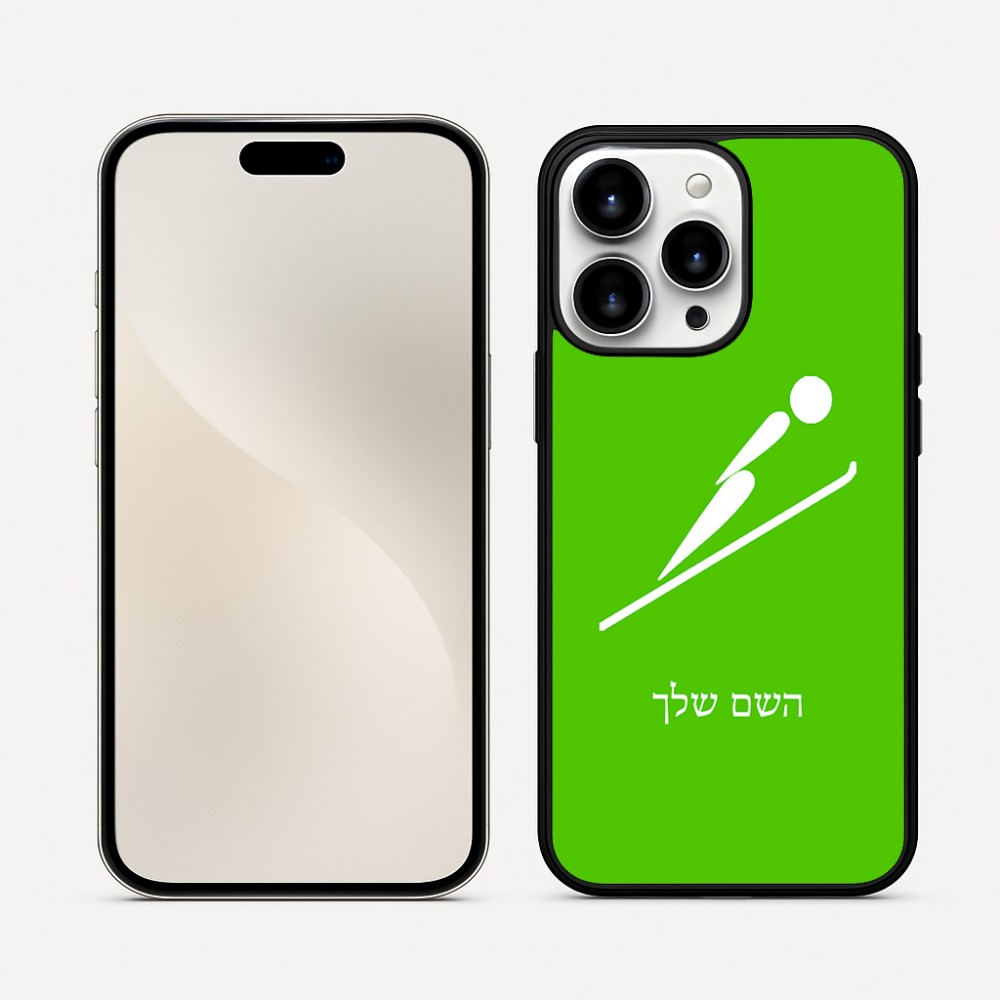 כיסוי בעיצוב אישי עם השם שלך לדגם - Apple iPhone 16 Pro Max בעיצוב קפיצת סקי אולימפית