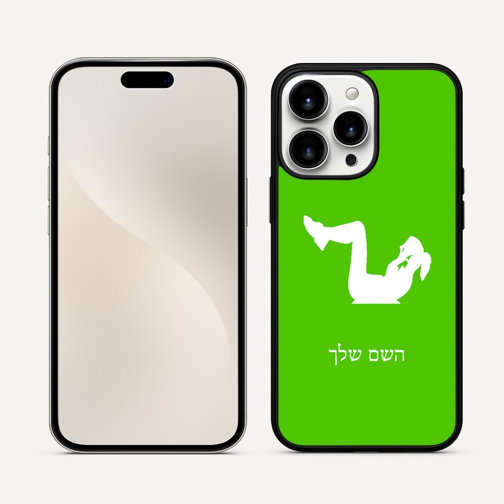 כיסוי בעיצוב אישי עם השם שלך לדגם - Apple iPhone 16 Pro Max בעיצוב אישה מתאמנת