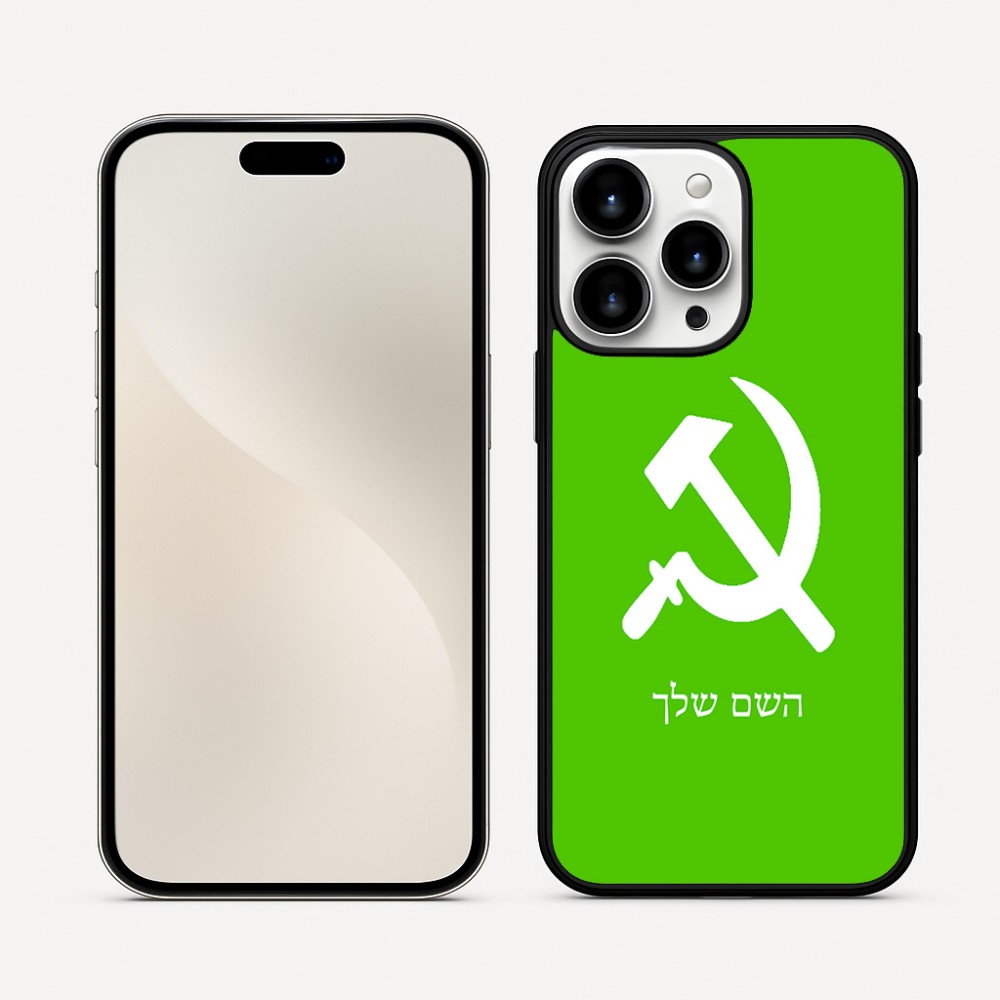 כיסוי בעיצוב אישי עם השם שלך לדגם - Apple iPhone 16 Pro Max בעיצוב פטיש ומגל