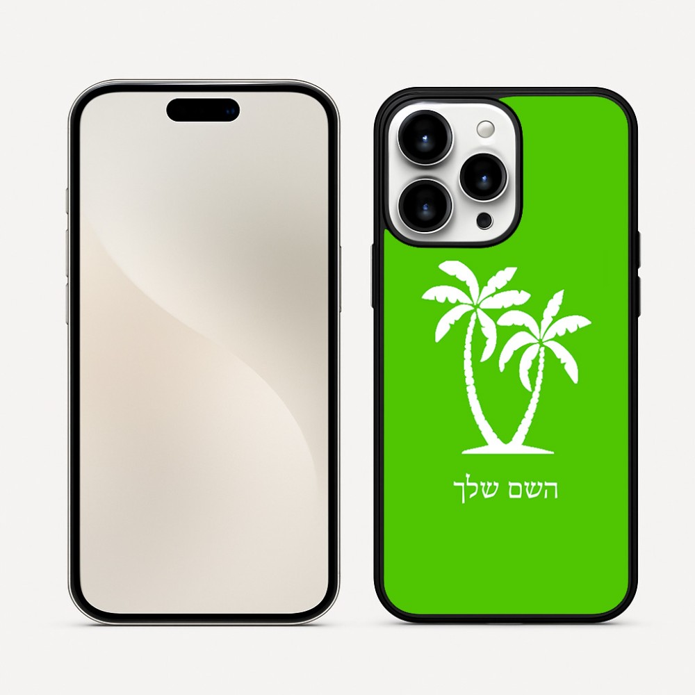 כיסוי בעיצוב אישי עם השם שלך לדגם - Apple iPhone 16 Pro Max בעיצוב כפות ידיים