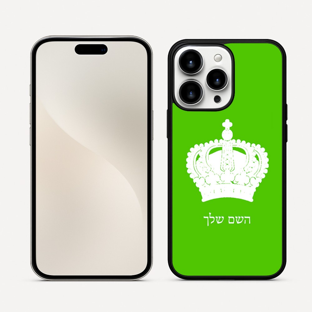 כיסוי בעיצוב אישי עם השם שלך לדגם - Apple iPhone 16 Pro Max בעיצוב כתר מלכותי