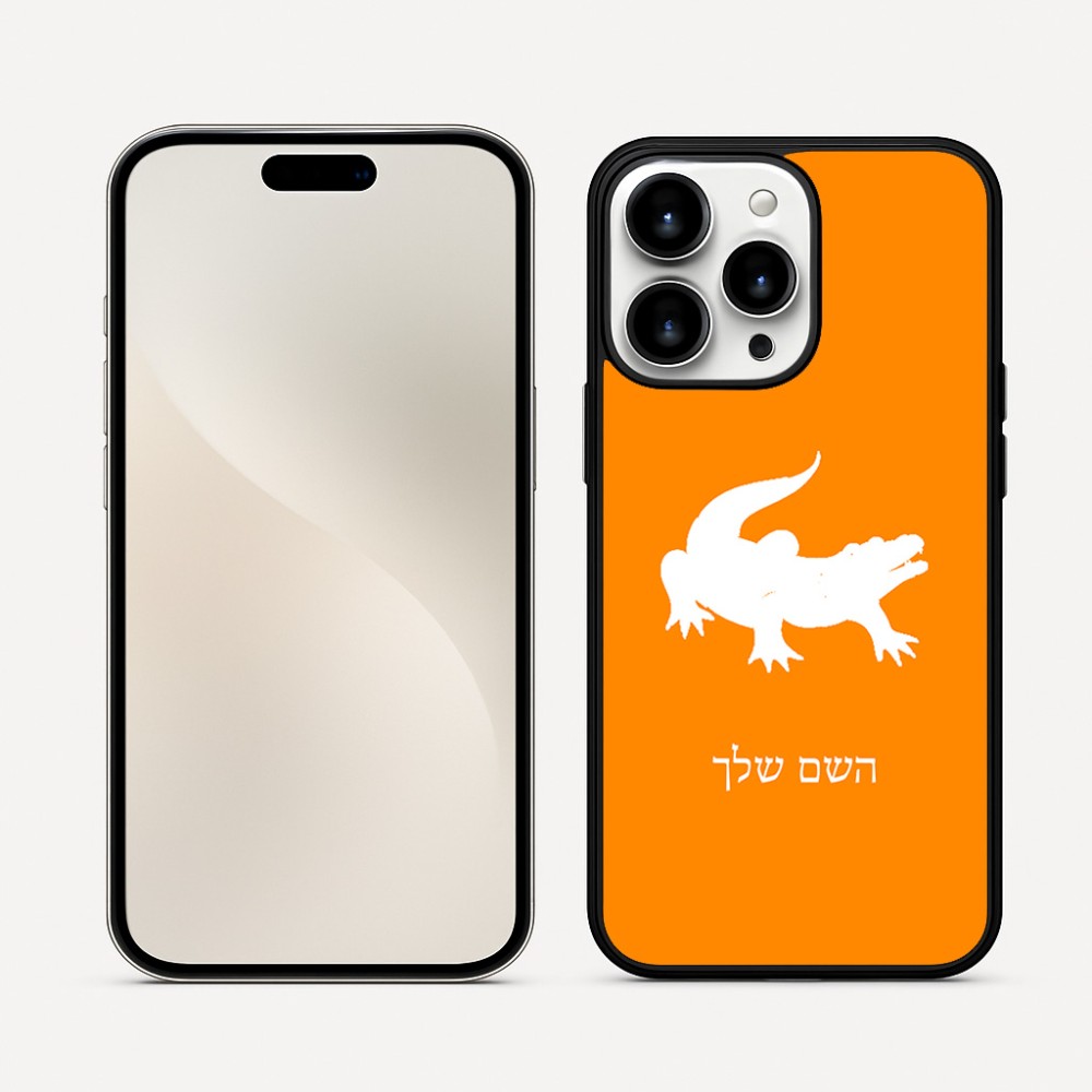 כיסוי בעיצוב אישי עם השם שלך לדגם - Apple iPhone 16 Pro Max בעיצוב תנין