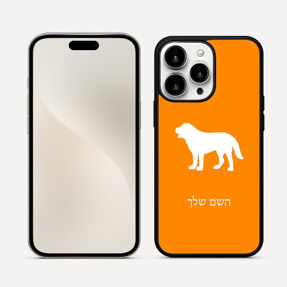 כיסוי בעיצוב אישי עם השם שלך לדגם - Apple iPhone 16 Pro Max בעיצוב כלב