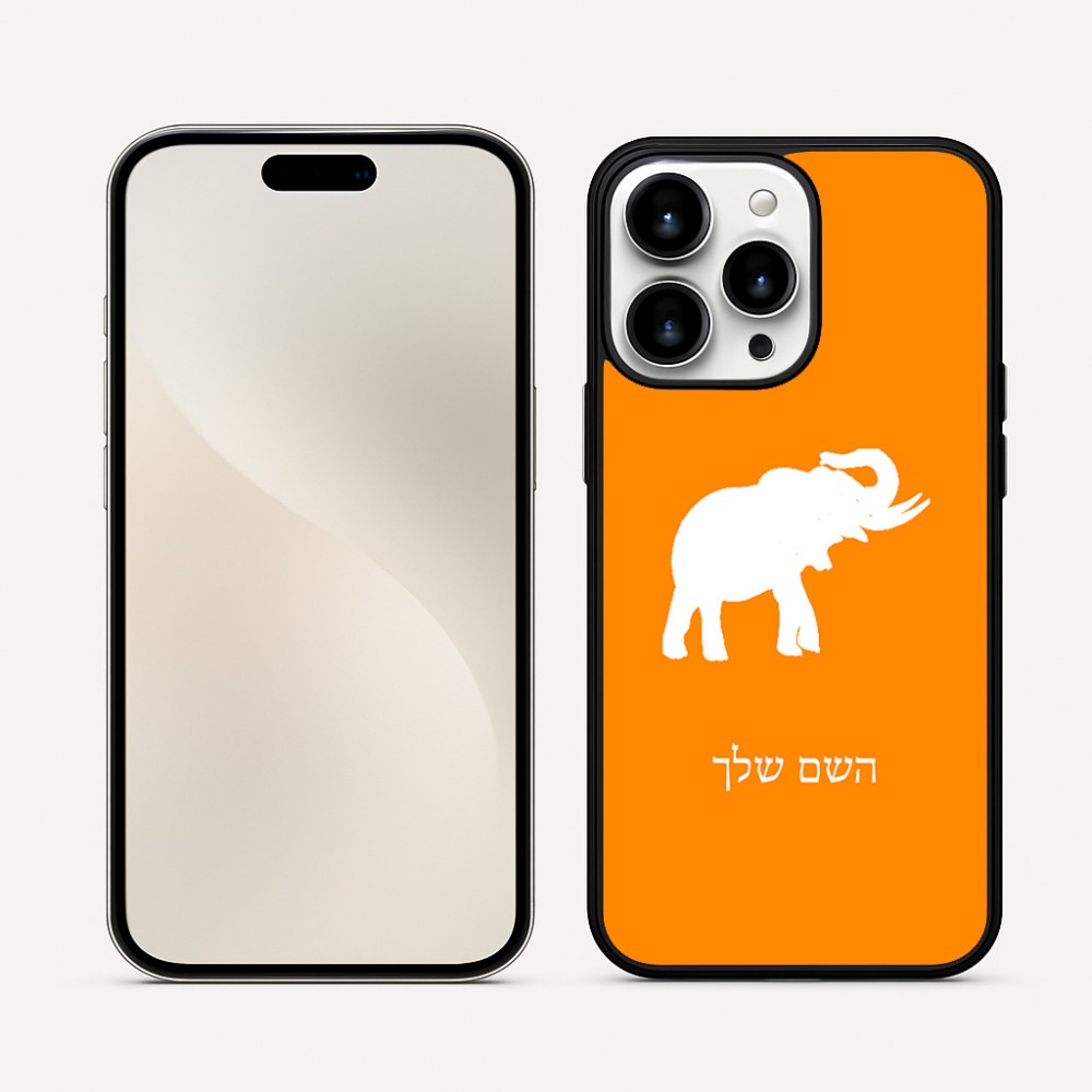 כיסוי בעיצוב אישי עם השם שלך לדגם - Apple iPhone 16 Pro Max בעיצוב פיל