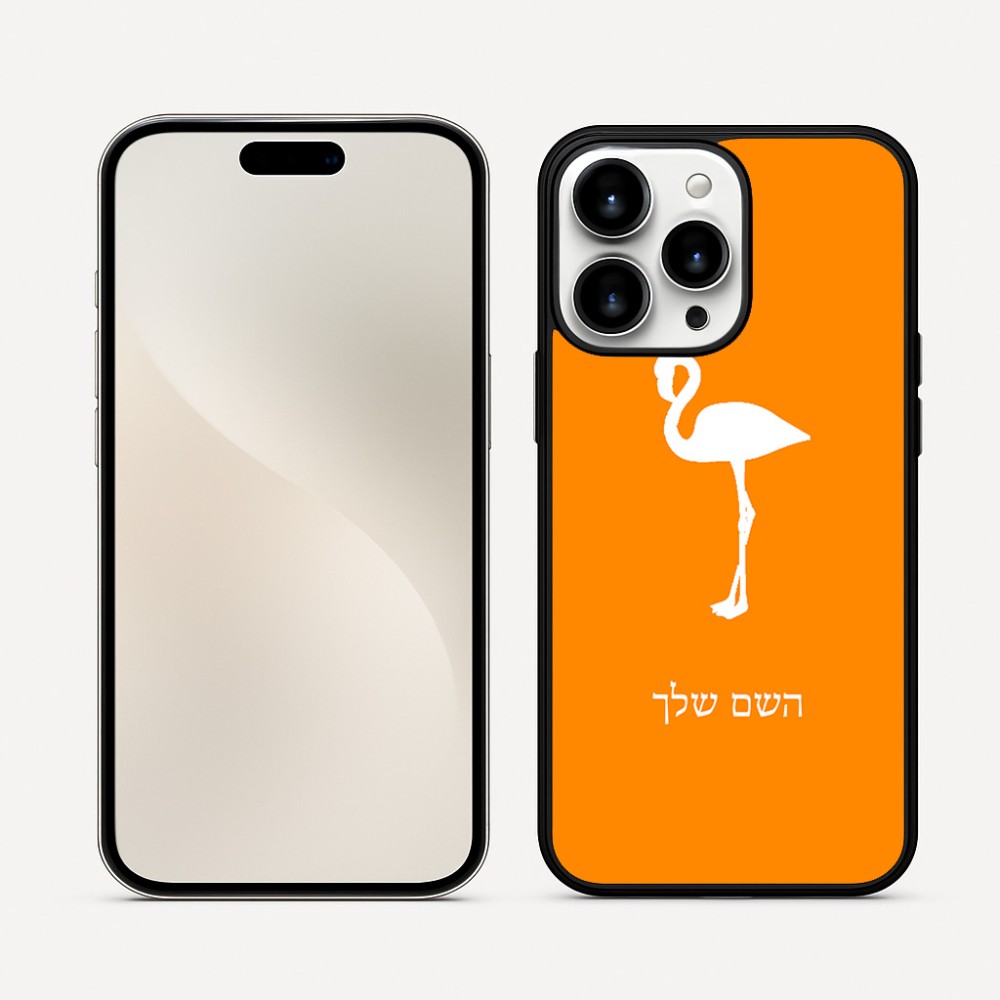 כיסוי בעיצוב אישי עם השם שלך לדגם - Apple iPhone 16 Pro Max בעיצוב אנפה