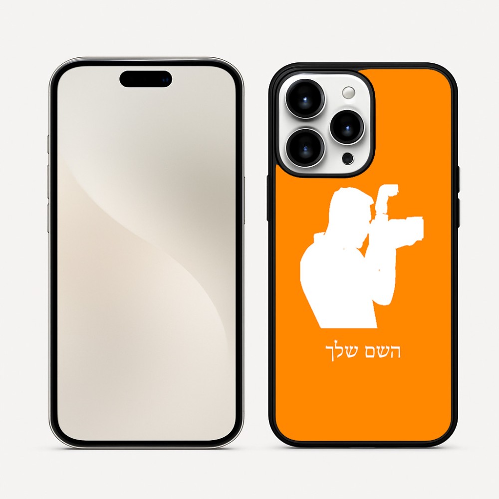 כיסוי בעיצוב אישי עם השם שלך לדגם - Apple iPhone 16 Pro Max בעיצוב צלם - גברים