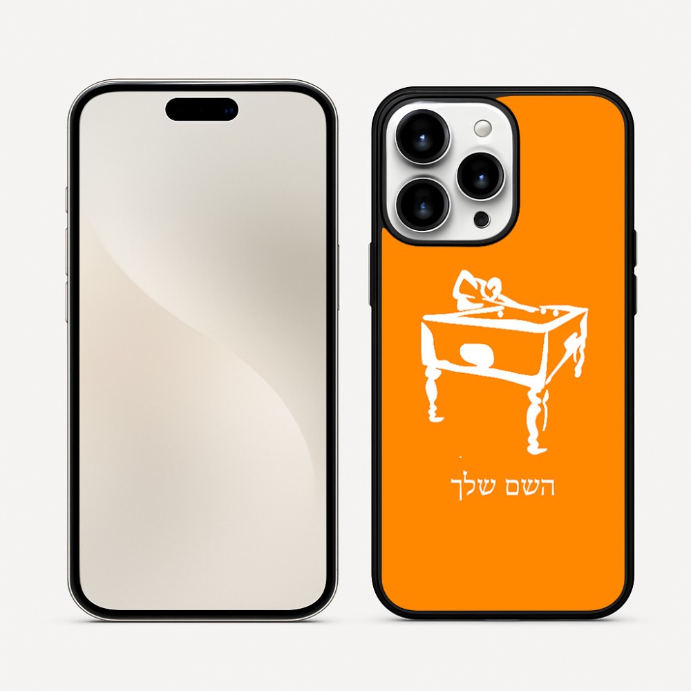 כיסוי בעיצוב אישי עם השם שלך לדגם - Apple iPhone 16 Pro Max בעיצוב שחקן ביליארד
