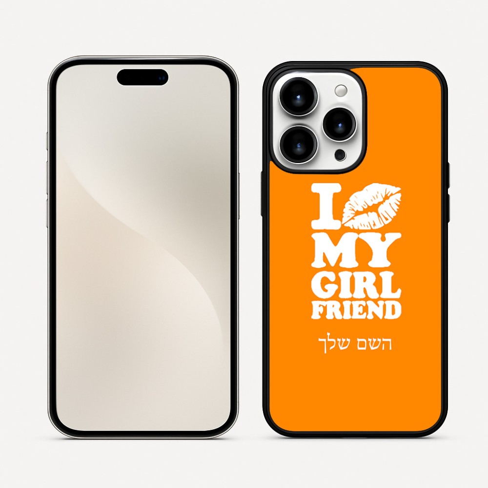 כיסוי בעיצוב אישי עם השם שלך לדגם - Apple iPhone 16 Pro Max בעיצוב לנשק את החברה שלי