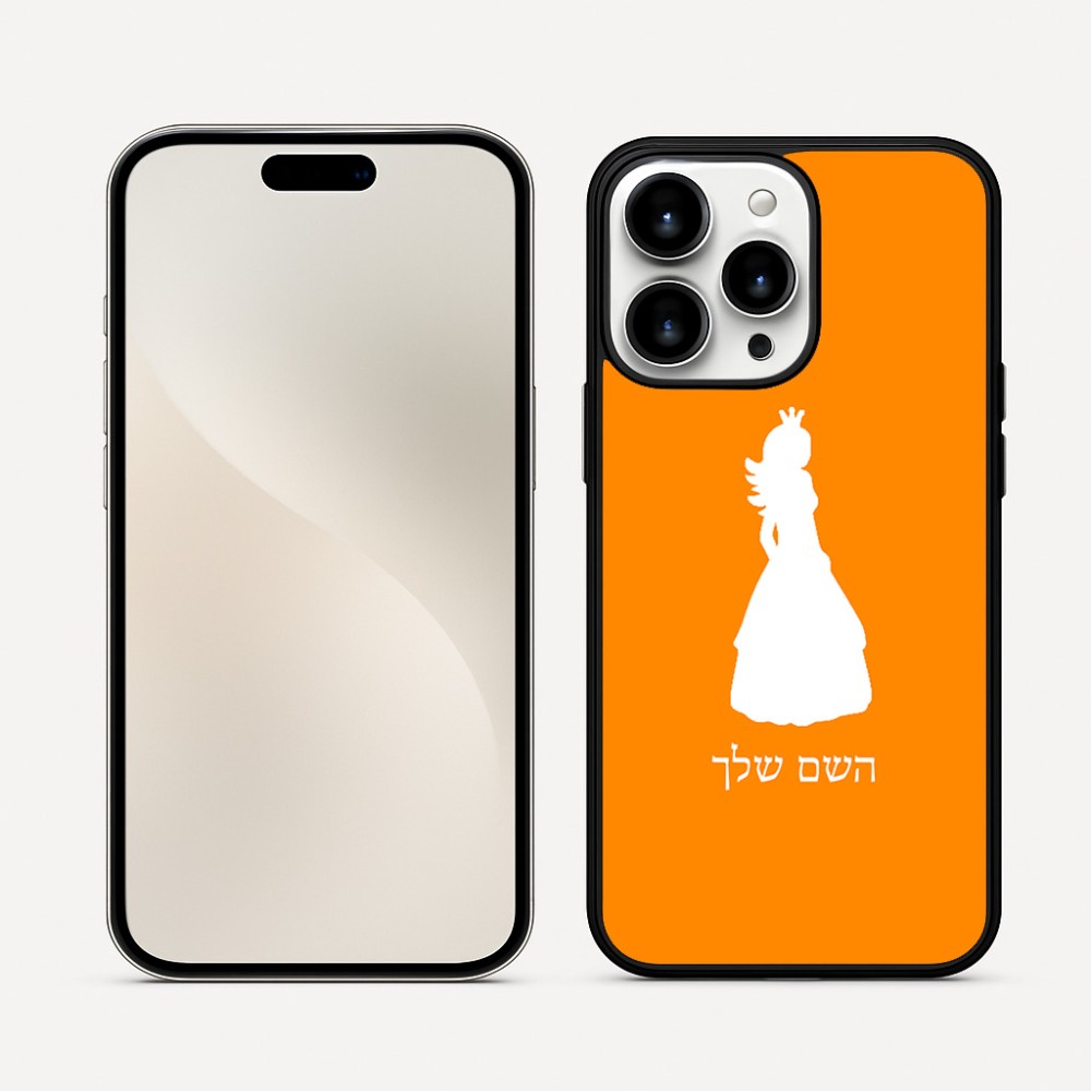 כיסוי בעיצוב אישי עם השם שלך לדגם - Apple iPhone 16 Pro Max בעיצוב נסיכה