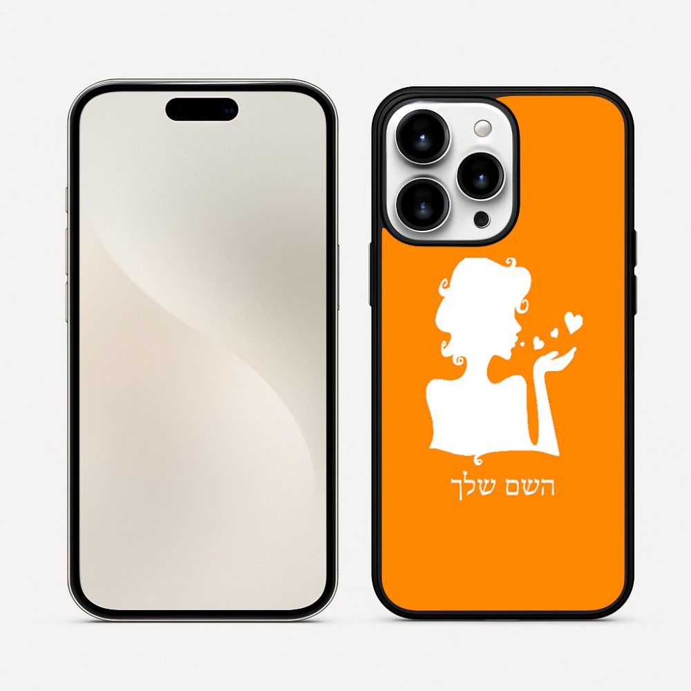 כיסוי בעיצוב אישי עם השם שלך לדגם - Apple iPhone 16 Pro Max בעיצוב אהבת נשים