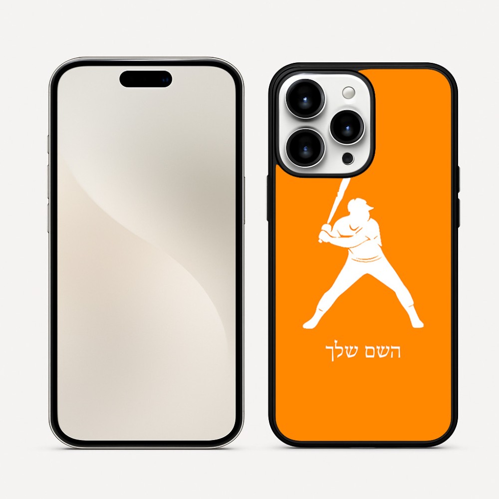 כיסוי בעיצוב אישי עם השם שלך לדגם - Apple iPhone 16 Pro Max בעיצוב שחקן בייסבול