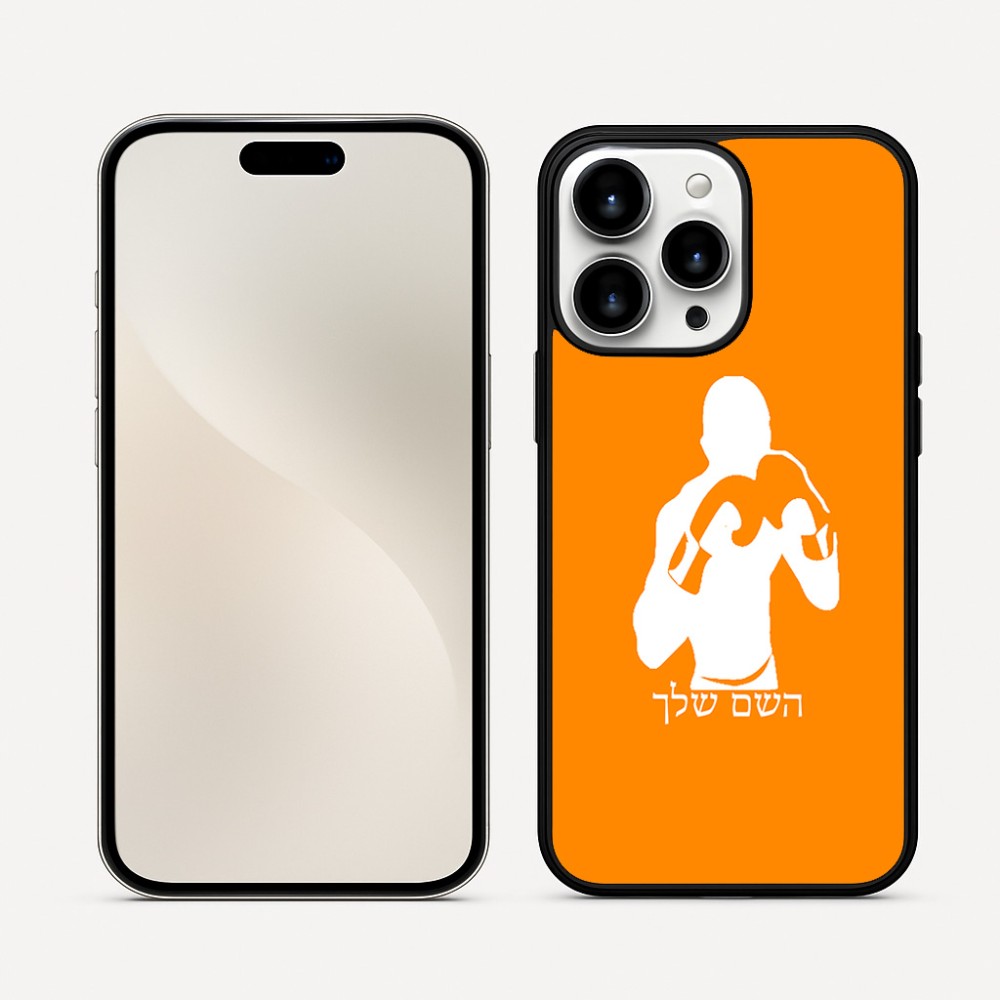 כיסוי בעיצוב אישי עם השם שלך לדגם - Apple iPhone 16 Pro Max בעיצוב אגרוף
