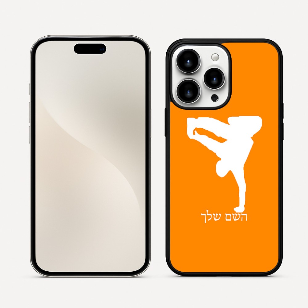 כיסוי בעיצוב אישי עם השם שלך לדגם - Apple iPhone 16 Pro Max בעיצוב ברייקדאנס