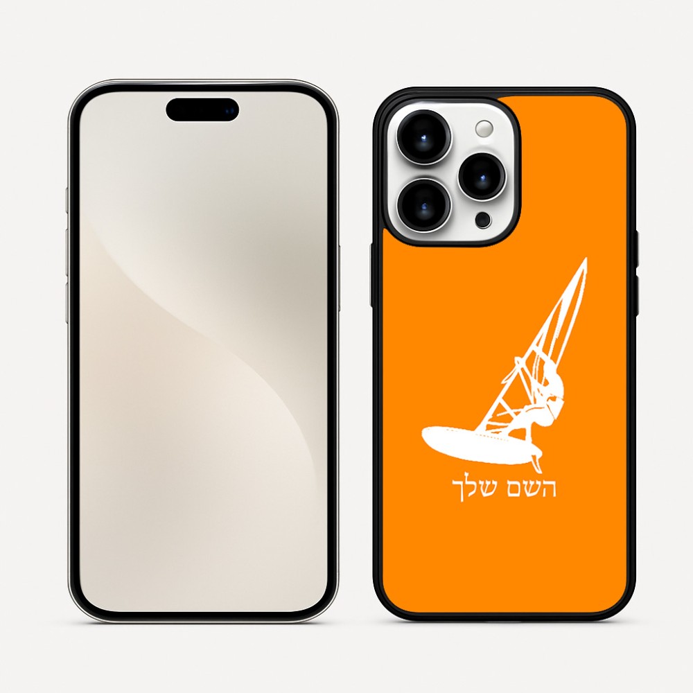 כיסוי בעיצוב אישי עם השם שלך לדגם - Apple iPhone 16 Pro Max בעיצוב לגלוש - גלישה - שייט