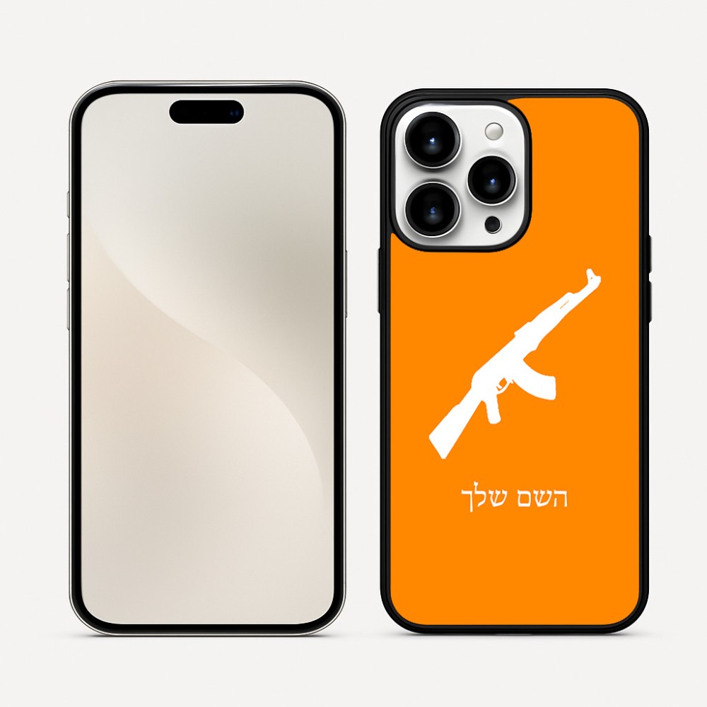 כיסוי בעיצוב אישי עם השם שלך לדגם - Apple iPhone 16 Pro Max בעיצוב אק 47