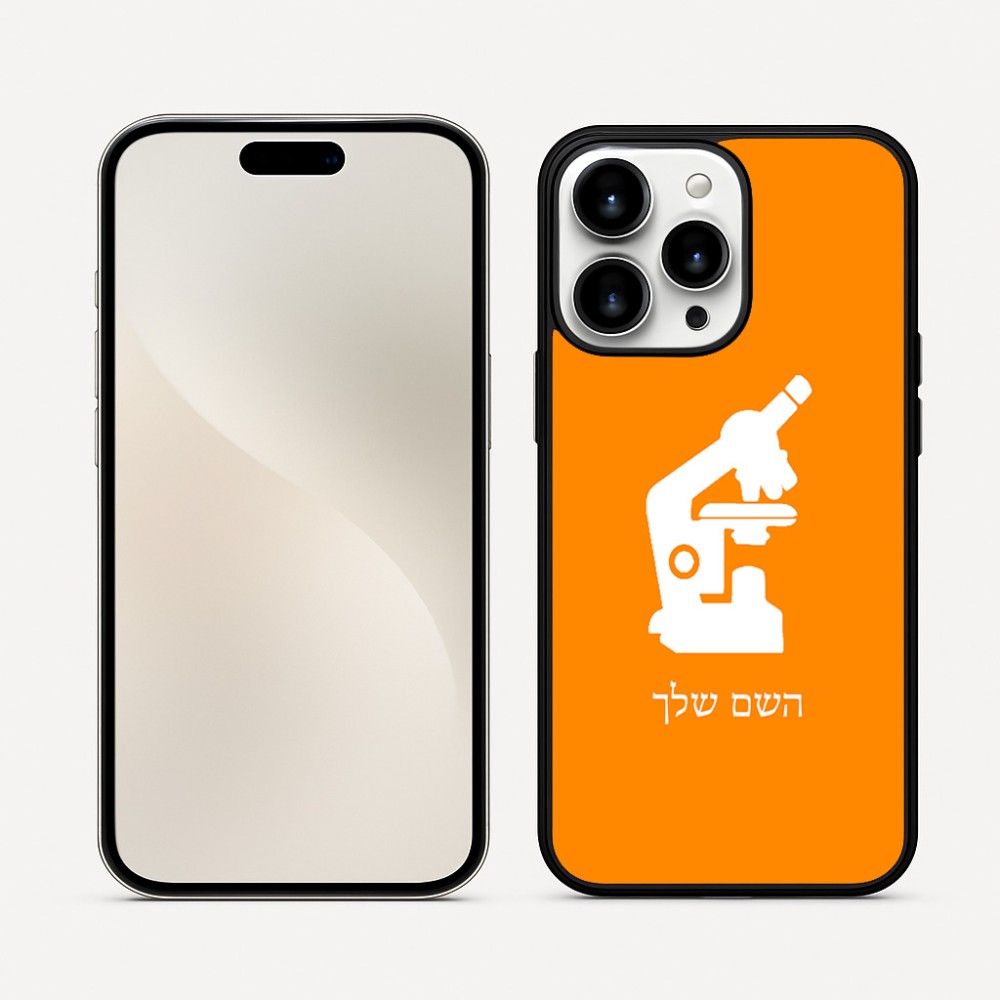 כיסוי בעיצוב אישי עם השם שלך לדגם - Apple iPhone 16 Pro Max בעיצוב מיקרוסקופ