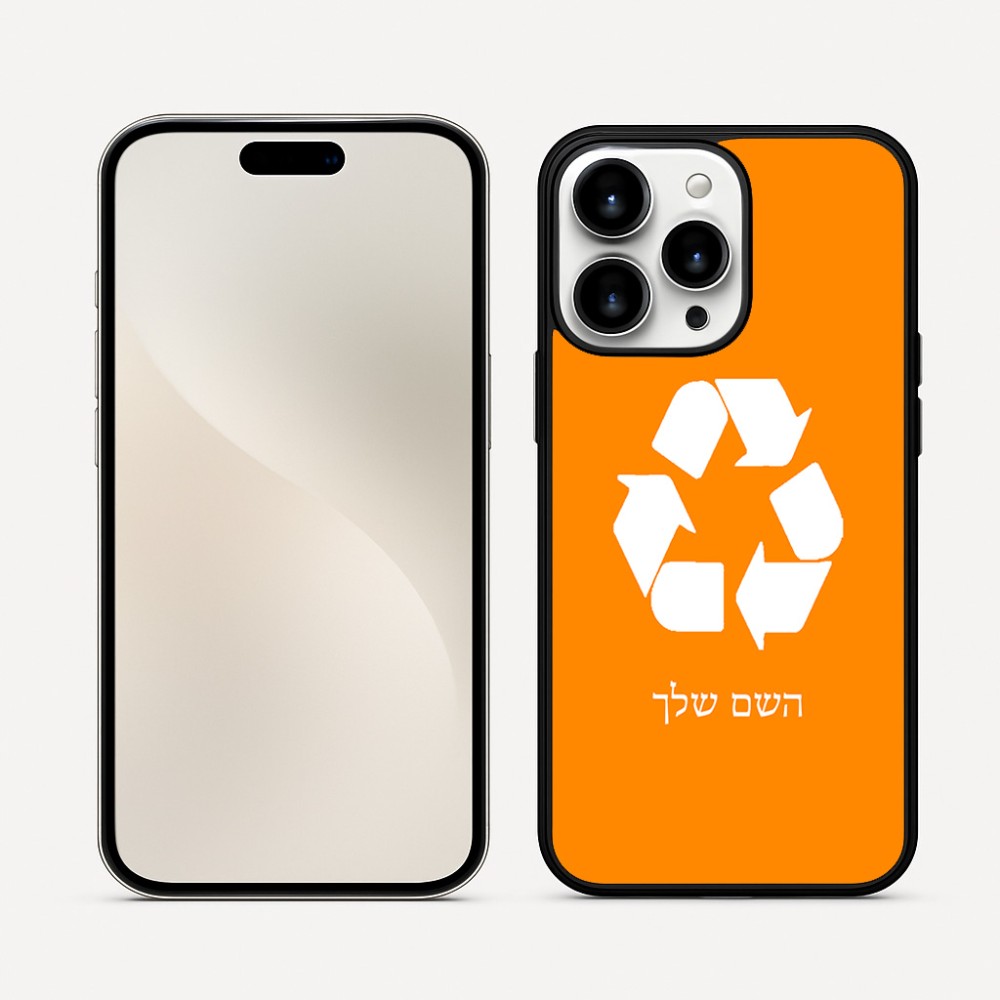 כיסוי בעיצוב אישי עם השם שלך לדגם - Apple iPhone 16 Pro Max בעיצוב למחזר
