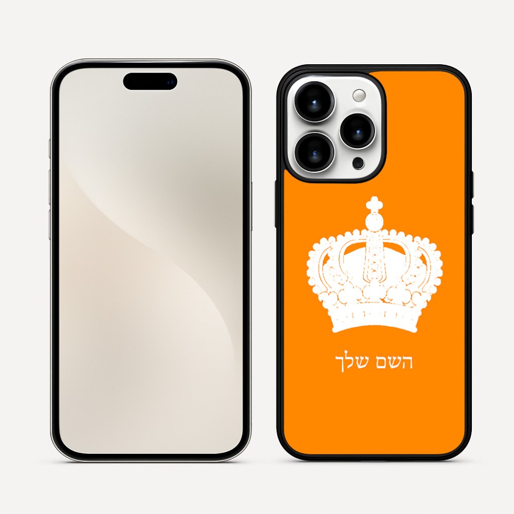 כיסוי בעיצוב אישי עם השם שלך לדגם - Apple iPhone 16 Pro Max בעיצוב כתר מלכותי