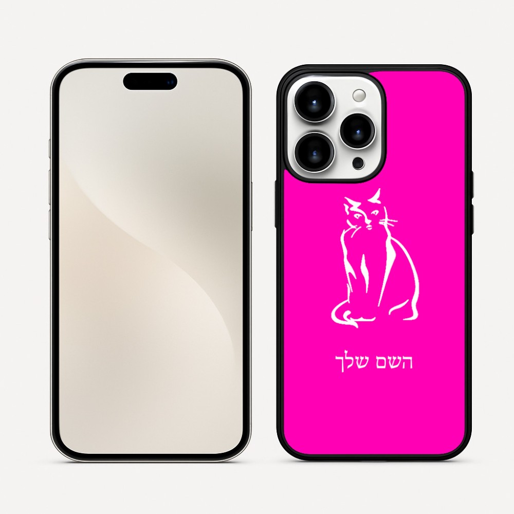כיסוי בעיצוב אישי עם השם שלך לדגם - Apple iPhone 16 Pro Max בעיצוב חתול
