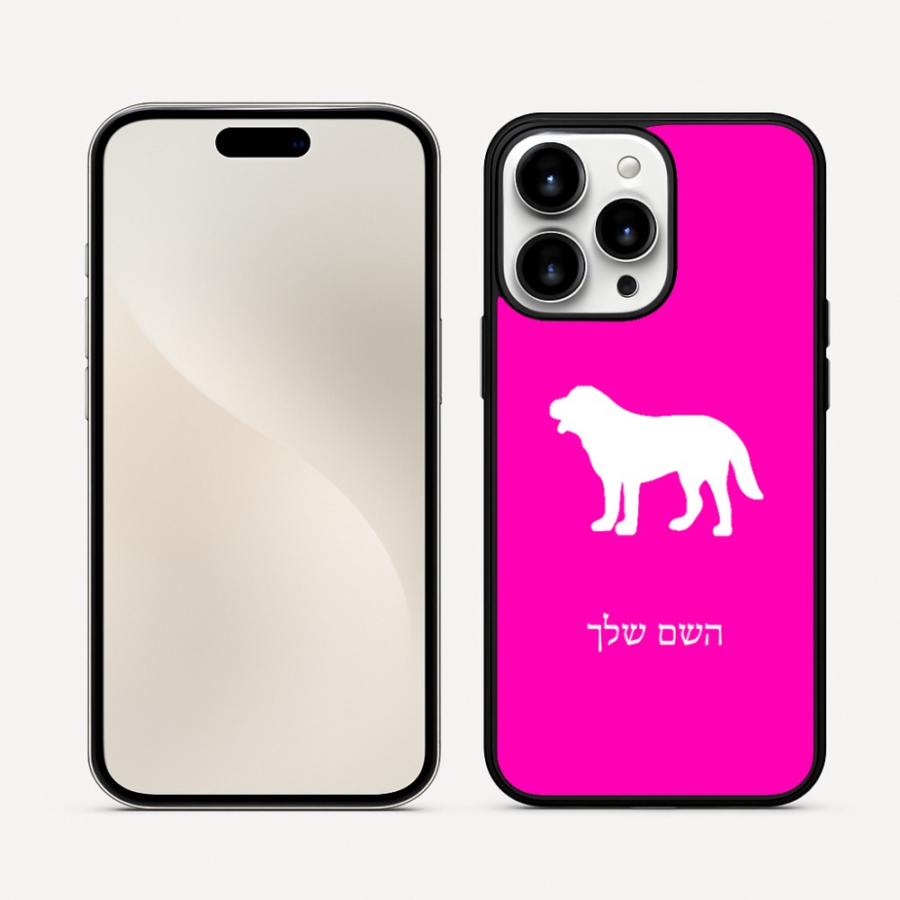 כיסוי בעיצוב אישי עם השם שלך לדגם - Apple iPhone 16 Pro Max בעיצוב כלב