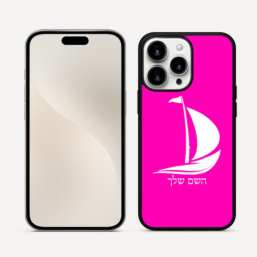 כיסוי בעיצוב אישי עם השם שלך לדגם - Apple iPhone 16 Pro Max בעיצוב סירה