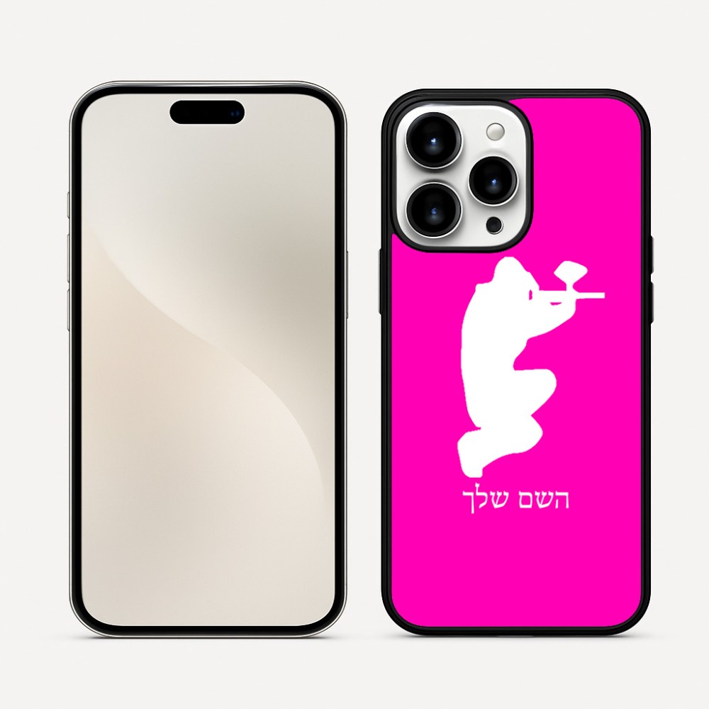 כיסוי בעיצוב אישי עם השם שלך לדגם - Apple iPhone 16 Pro Max בעיצוב שחקן כאב כדור