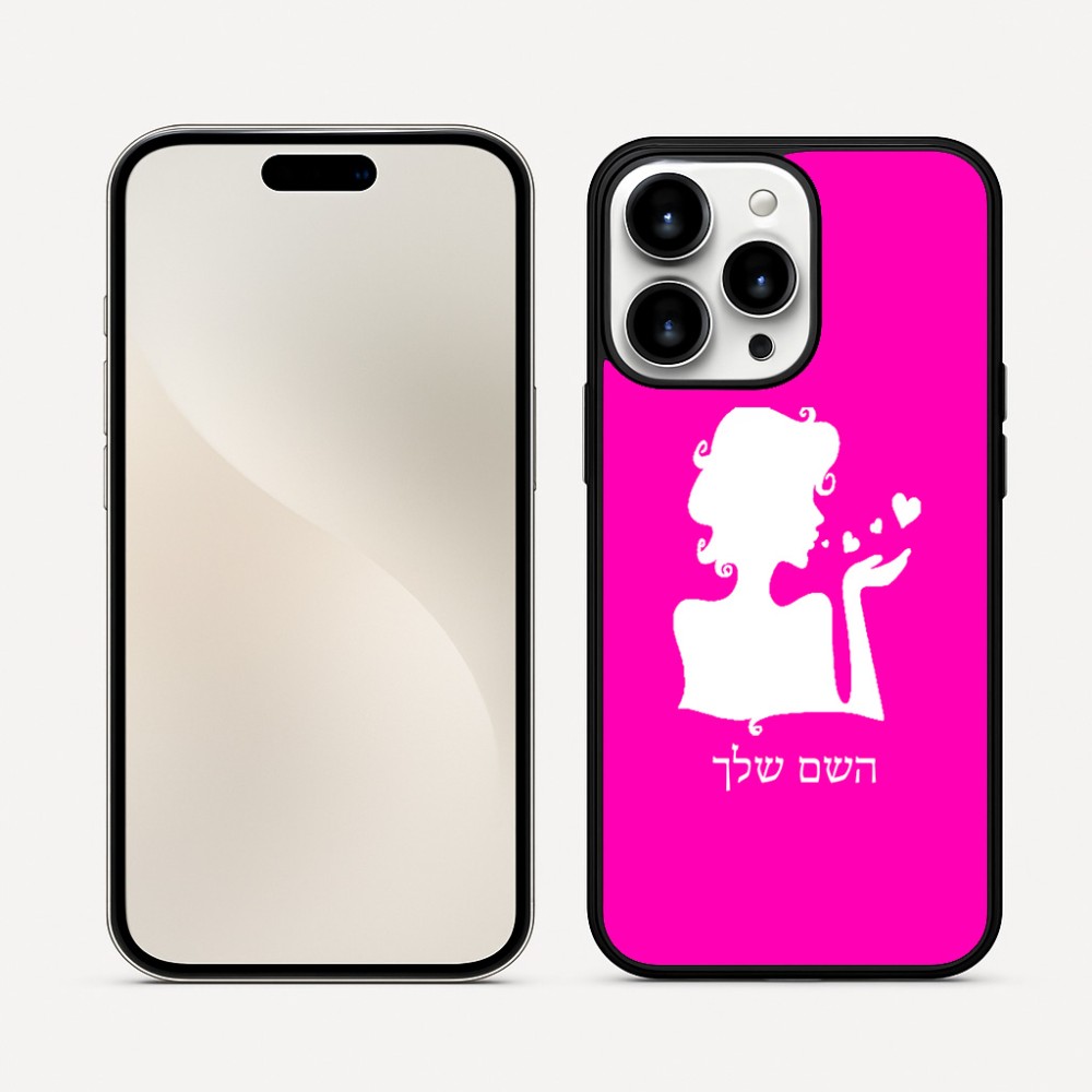 כיסוי בעיצוב אישי עם השם שלך לדגם - Apple iPhone 16 Pro Max בעיצוב אהבת נשים