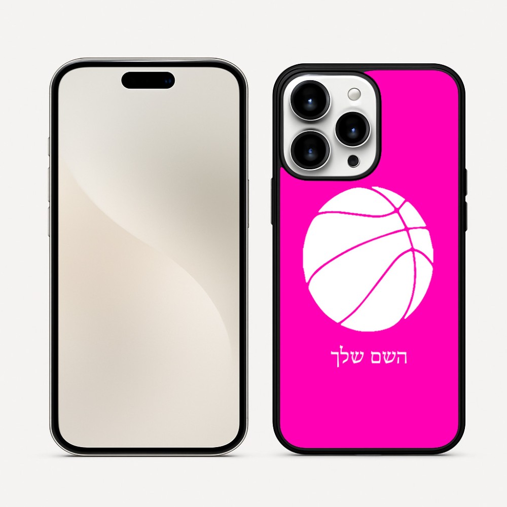 כיסוי בעיצוב אישי עם השם שלך לדגם - Apple iPhone 16 Pro Max בעיצוב כדורסל
